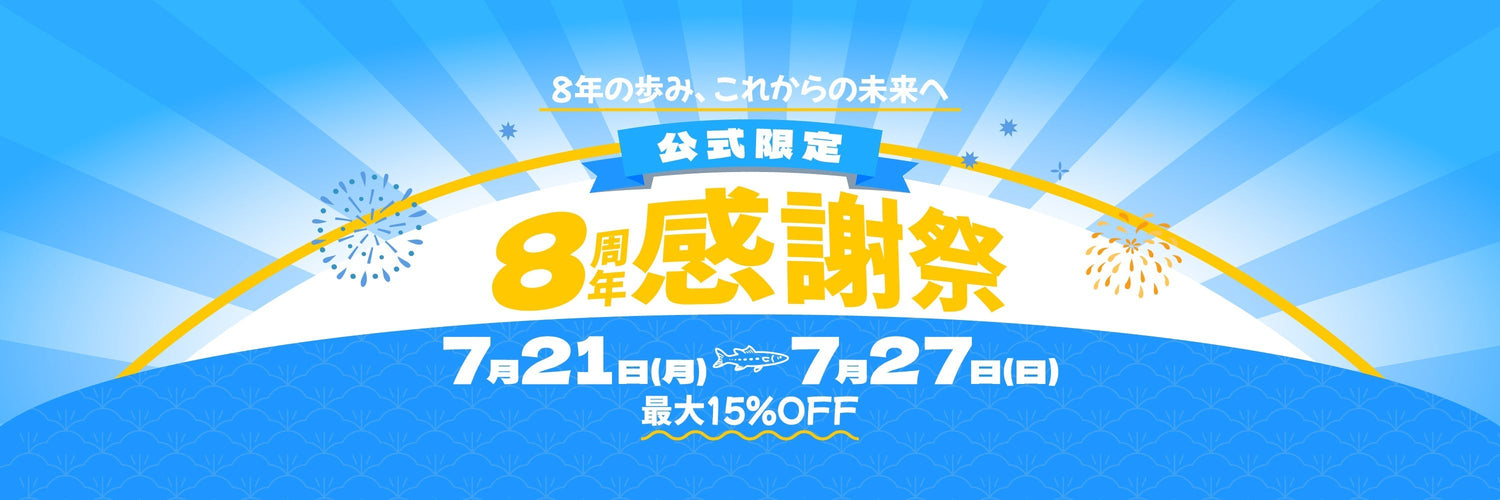 ゴメクサス8周年感謝祭開催のお知らせ