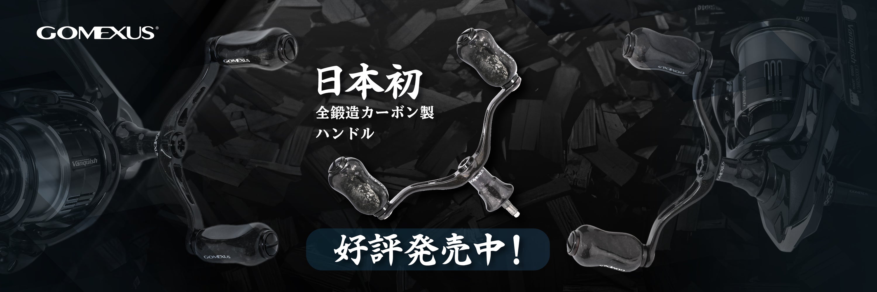 公式】ゴメクサス（Gomexus）|ベイトリール |スピニングリール