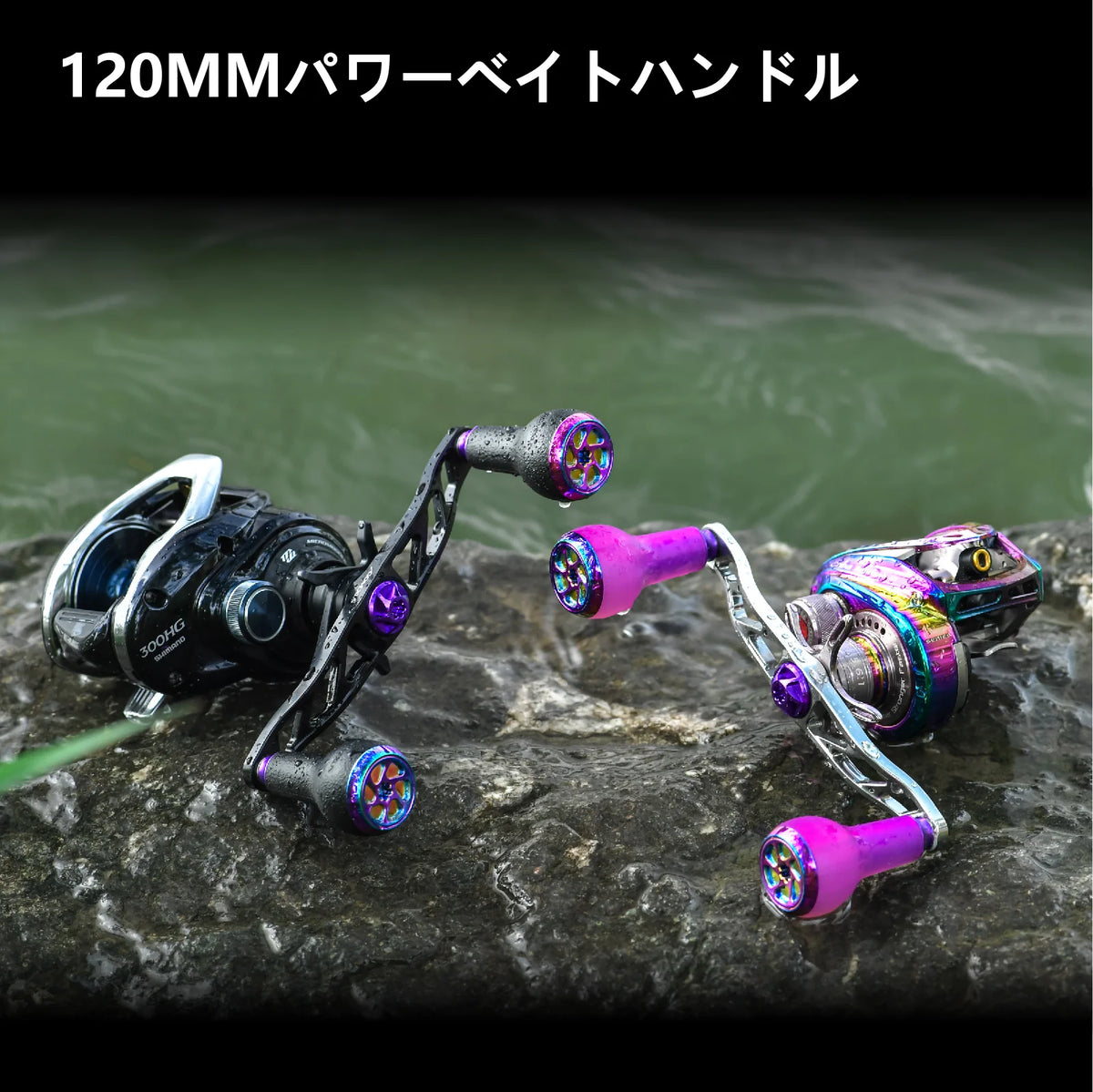 CH-A27-SP　紫外線で色が変わる　超々ジュラルミン製ハンドル　TPE製ノブ　120mm　大物釣り　船釣り パワーゲーム釣り
