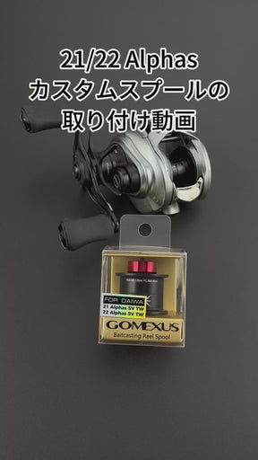 AP120　超々ジュラルミン製スプール　21/22アルファスSV用　8LB 45m　0.6PE 120m