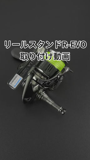 リールスタンド  R-EVO 42mm/47.5mm  折り畳み可能  彫刻バージョン  フック掛けステラ向け