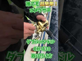 CH-T30　超々ジュラルミン製ハンドル　チタン製ノブ　120ｍｍ