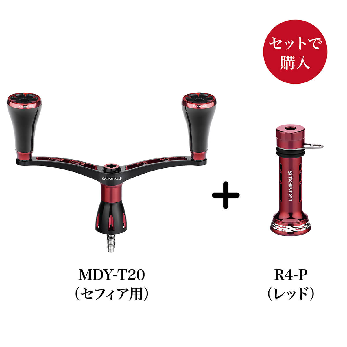#カラー_ハンドル（T20ノブ付き）＋R4-P（レッド）
